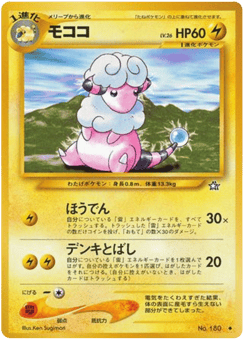 Flaaffy No.180 Gold, Silver, to a New World...