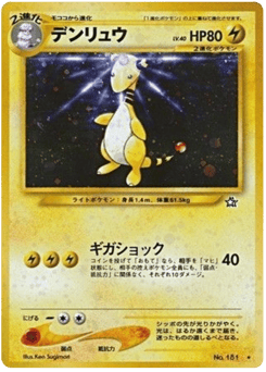 Ampharos No.181 Gold, Silver, to a New World...