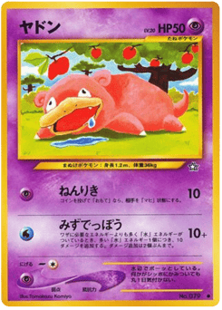 Slowpoke No.079 Gold, Silver, to a New World...