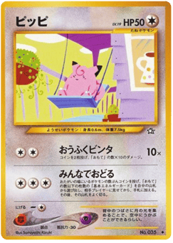 Clefairy No.035 Gold, Silver, to a New World...