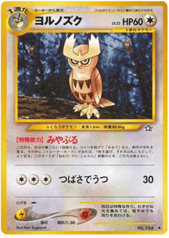 Noctowl No.164 Gold, Silver, to a New World...