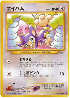 Aipom No.190 Gold, Silver, to a New World...