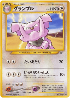 Granbull No.210 Gold, Silver, to a New World...