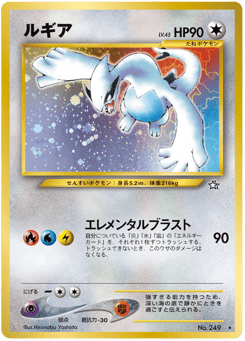 Lugia No.249 Gold, Silver, to a New World...