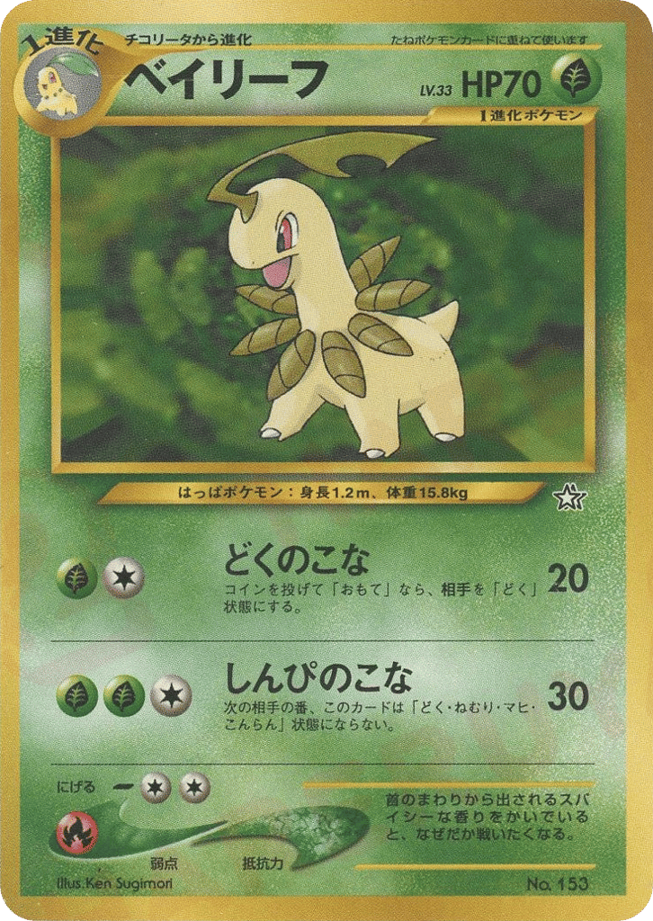 Bayleef No.153 Neo Premium File 1