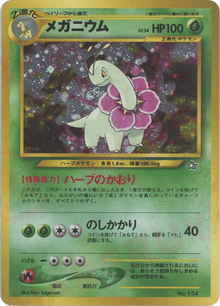 Meganium No.154 Neo Premium File 1