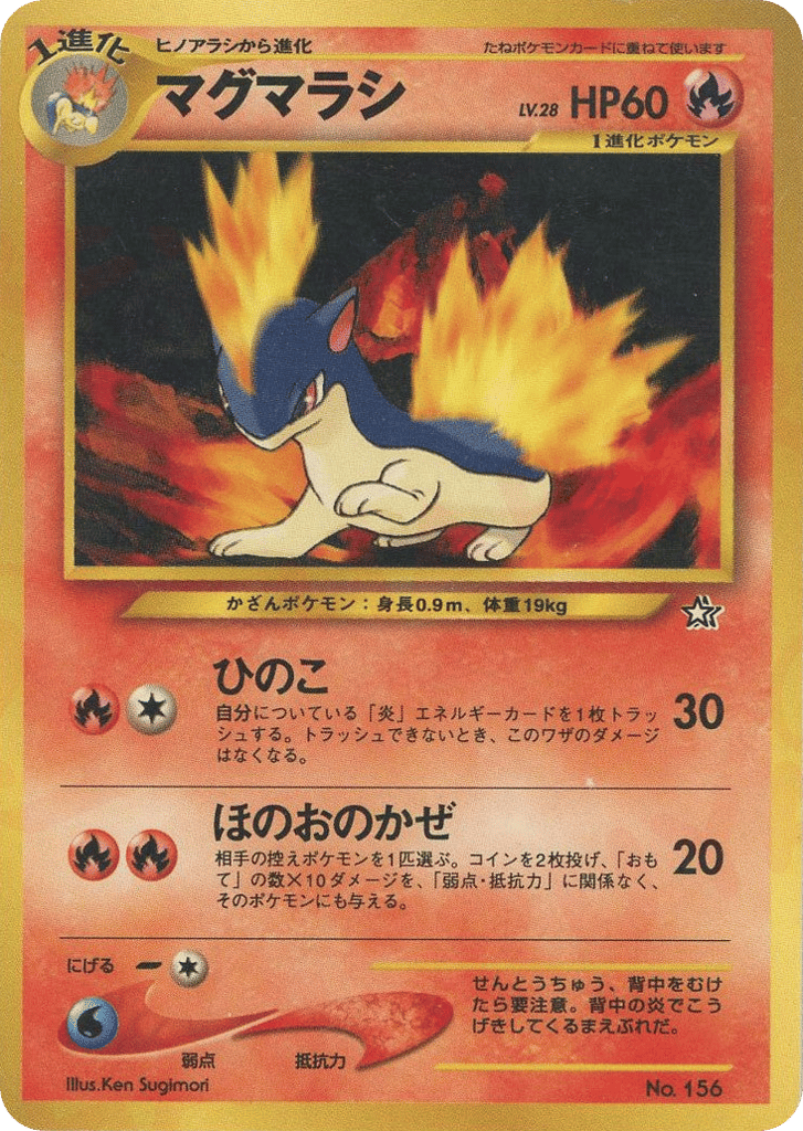 Quilava No.156 Neo Premium File 1