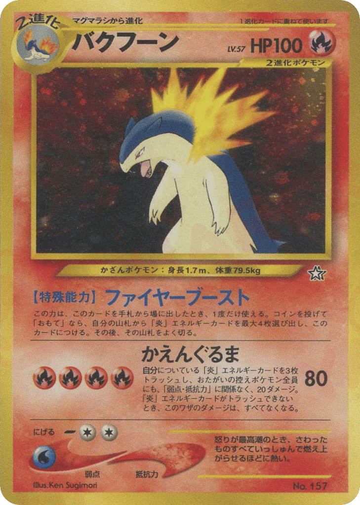 Typhlosion No.157 Neo Premium File 1
