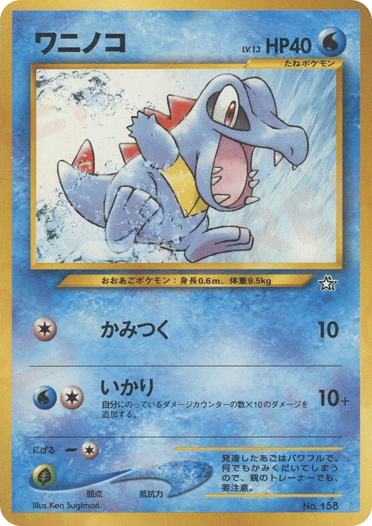 Totodile No.158 Neo Premium File 1