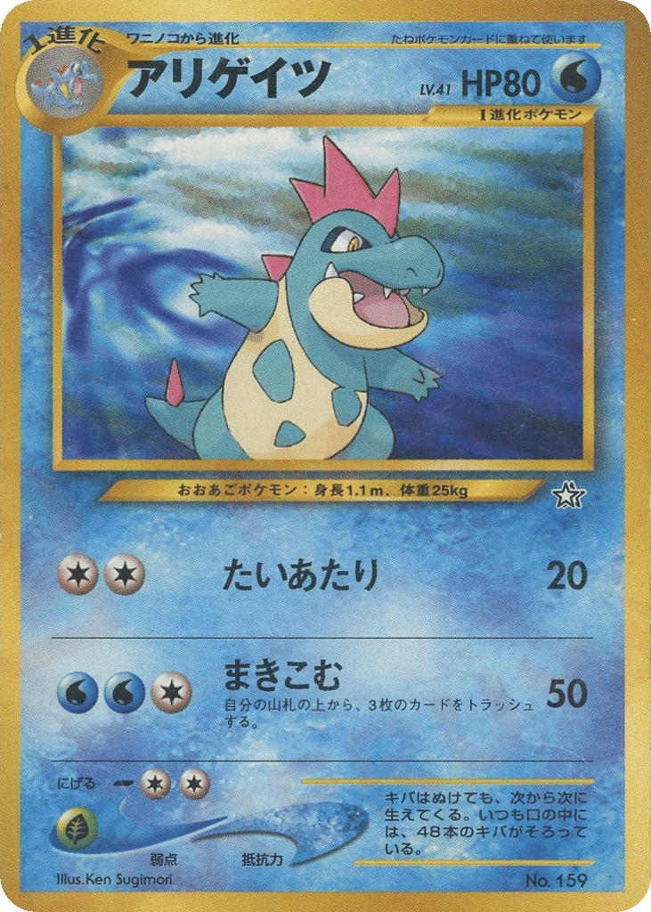 Croconaw No.159 Neo Premium File 1