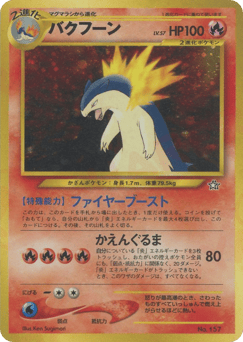 Typhlosion No.157 Neo Premium File 1