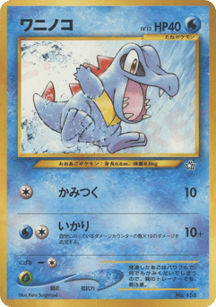 Totodile No.158 Neo Premium File 1