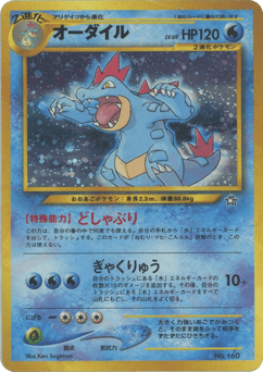Feraligatr No.160 Neo Premium File 1