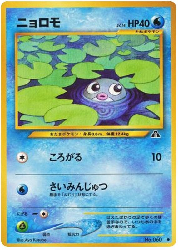 Poliwag No.060 Crossing the Ruins...