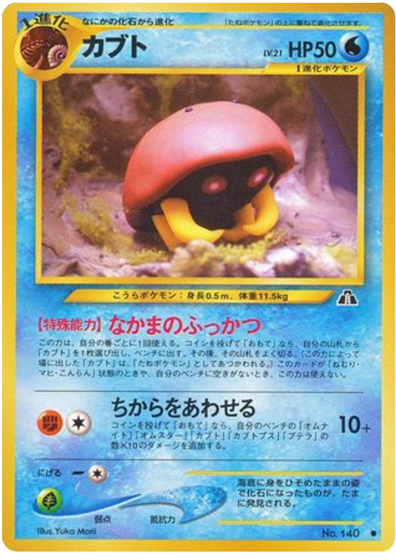 Kabuto No.140 Crossing the Ruins...