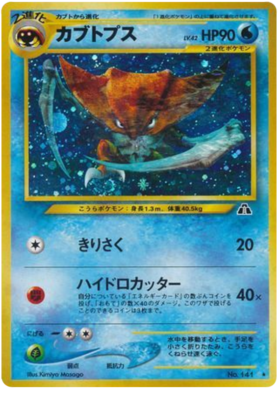 Kabutops No.140 Crossing the Ruins...