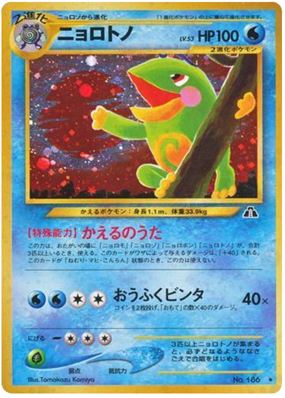 Politoed No.186 Crossing the Ruins...