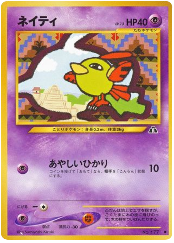 Natu No.177 Crossing the Ruins...