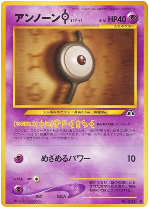 Unown [I] No.201 Crossing the Ruins...