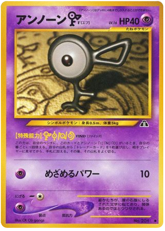 Unown [D] No.201 Crossing the Ruins...