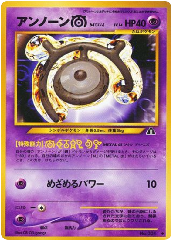 Unown [M] No.201 Crossing the Ruins...