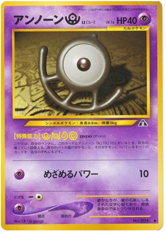 Unown [U] No.201 Crossing the Ruins...
