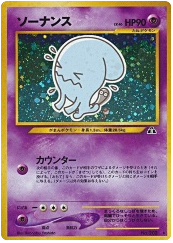 Wobbuffet No.202 Crossing the Ruins...