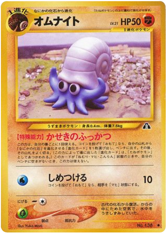 Omanyte No.138 Crossing the Ruins...