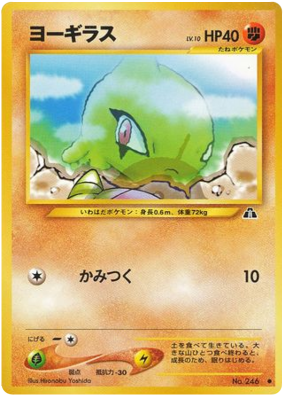 Larvitar No.246 Crossing the Ruins...