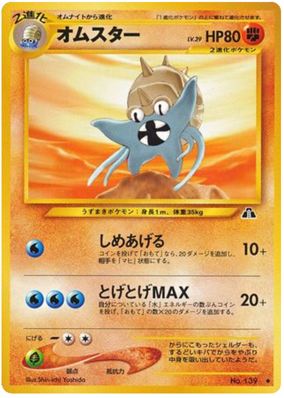 Omastar No.139 Crossing the Ruins...
