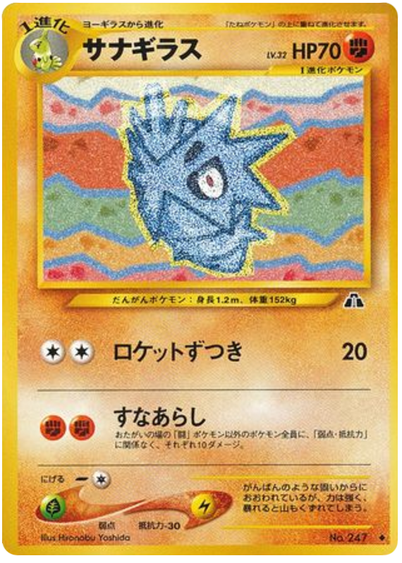 Pupitar No.247 Crossing the Ruins...
