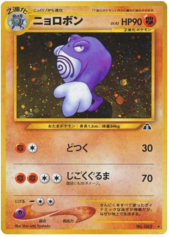 Poliwrath No.062 Crossing the Ruins...