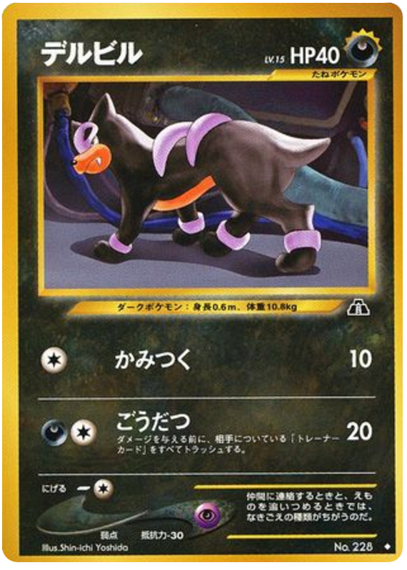 Houndour No.228 Crossing the Ruins...