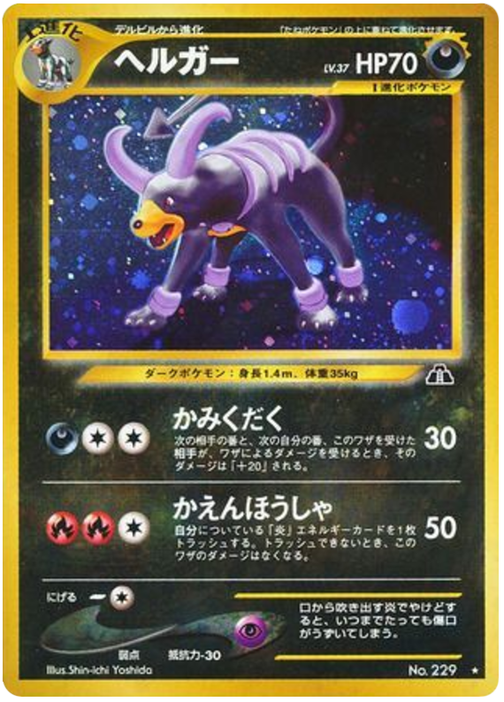 Houndoom No.229 Crossing the Ruins...