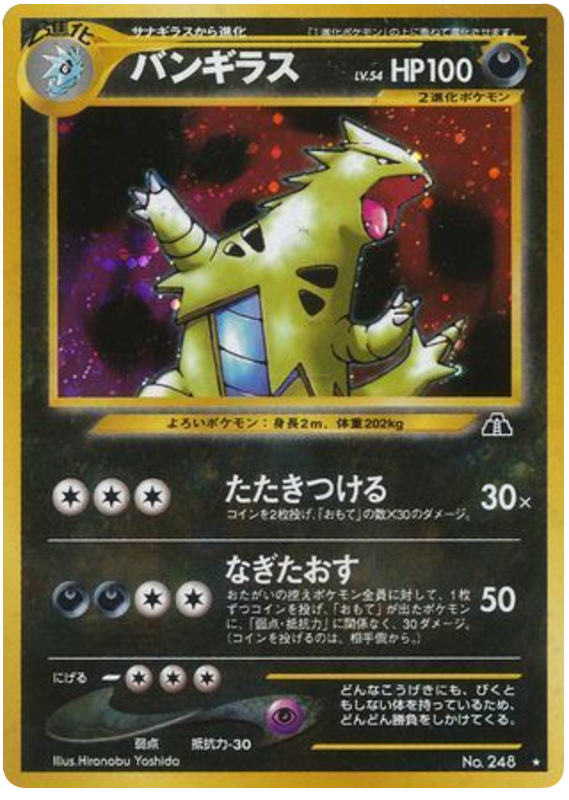 Tyranitar No.248 Crossing the Ruins...