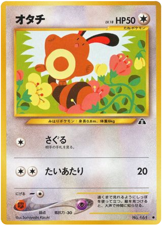 Sentret No.161 Crossing the Ruins...