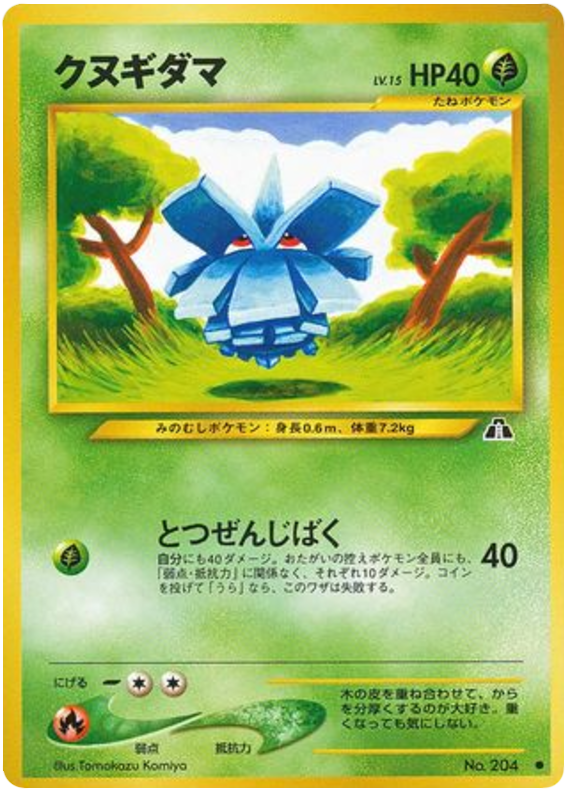 Pineco No.204 Crossing the Ruins...