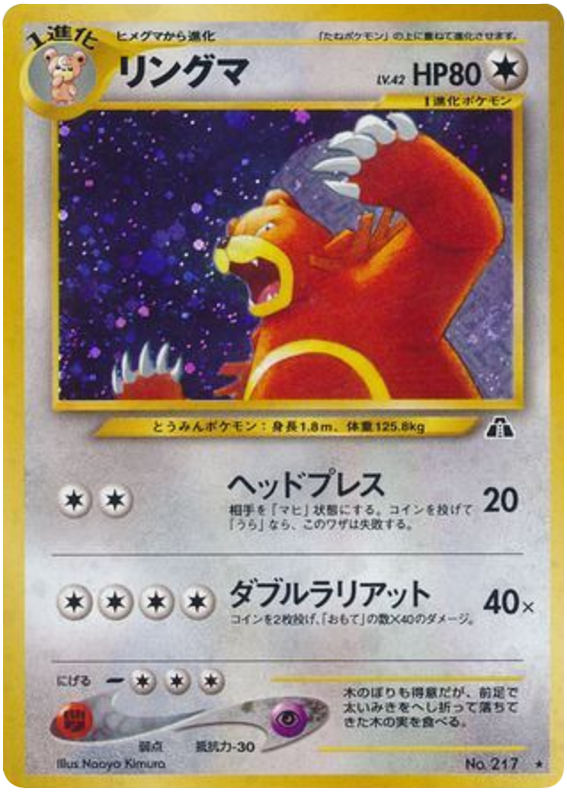 Ursaring No.217 Crossing the Ruins...
