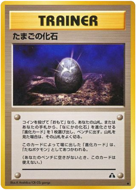 Fossil Egg Crossing the Ruins...