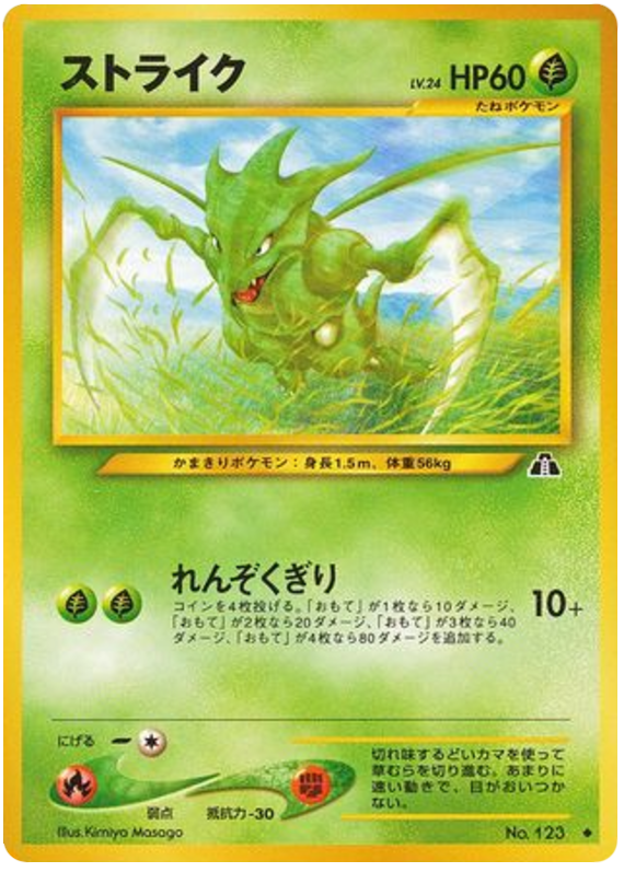Scyther No.123 Crossing the Ruins...