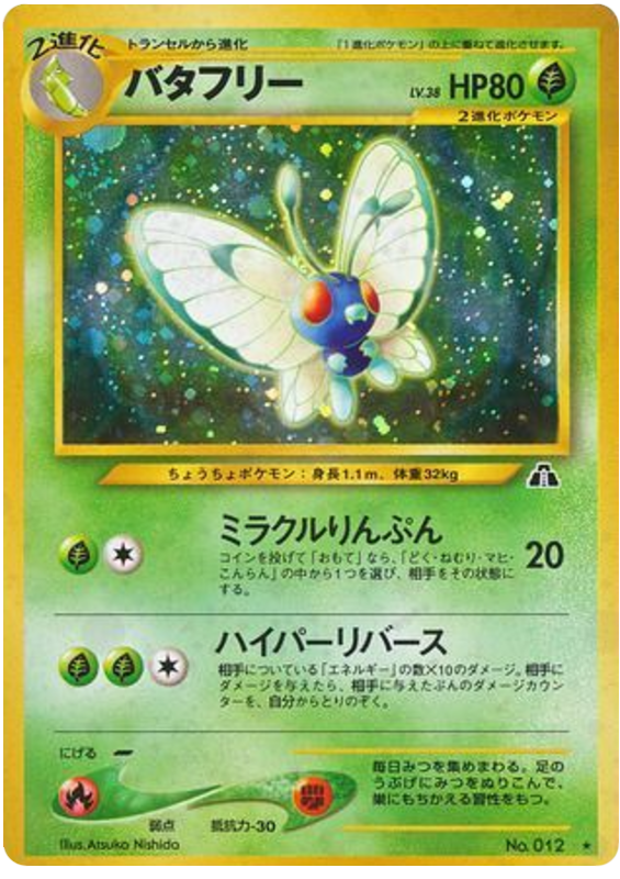 Butterfree No.012 Crossing the Ruins...
