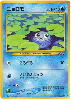 Poliwag No.060 Crossing the Ruins...