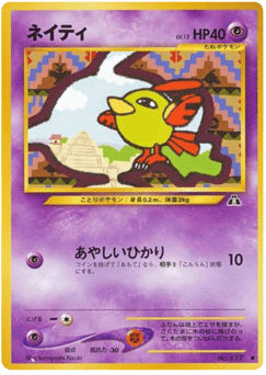 Natu No.177 Crossing the Ruins...