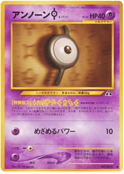 Unown [I] No.201 Crossing the Ruins...