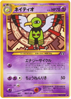 Xatu No.178 Crossing the Ruins...