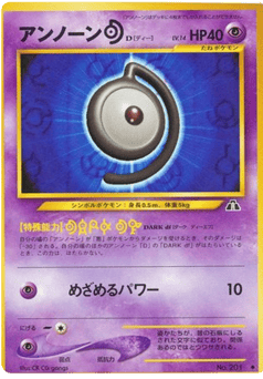 Unown [F] No.201 Crossing the Ruins...
