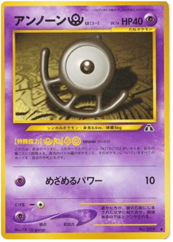 Unown [U] No.201 Crossing the Ruins...