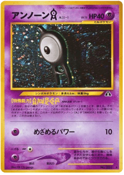 Unown [A] No.201 Crossing the Ruins...