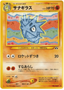 Pupitar No.247 Crossing the Ruins...