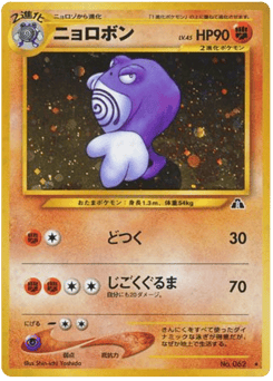 Poliwrath No.062 Crossing the Ruins...